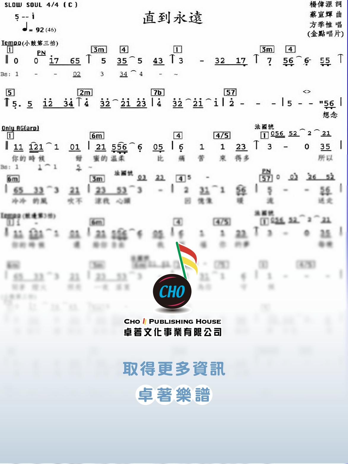 直到永遠